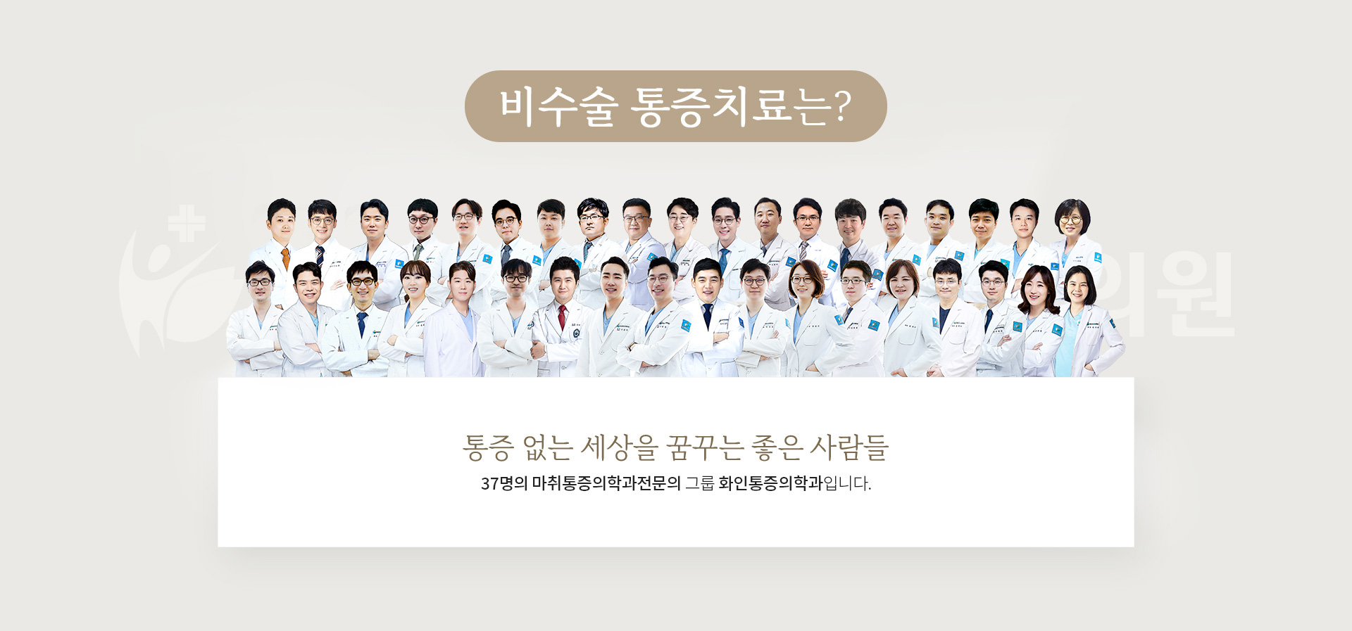 비수술통증치료 비수술통증치료는?