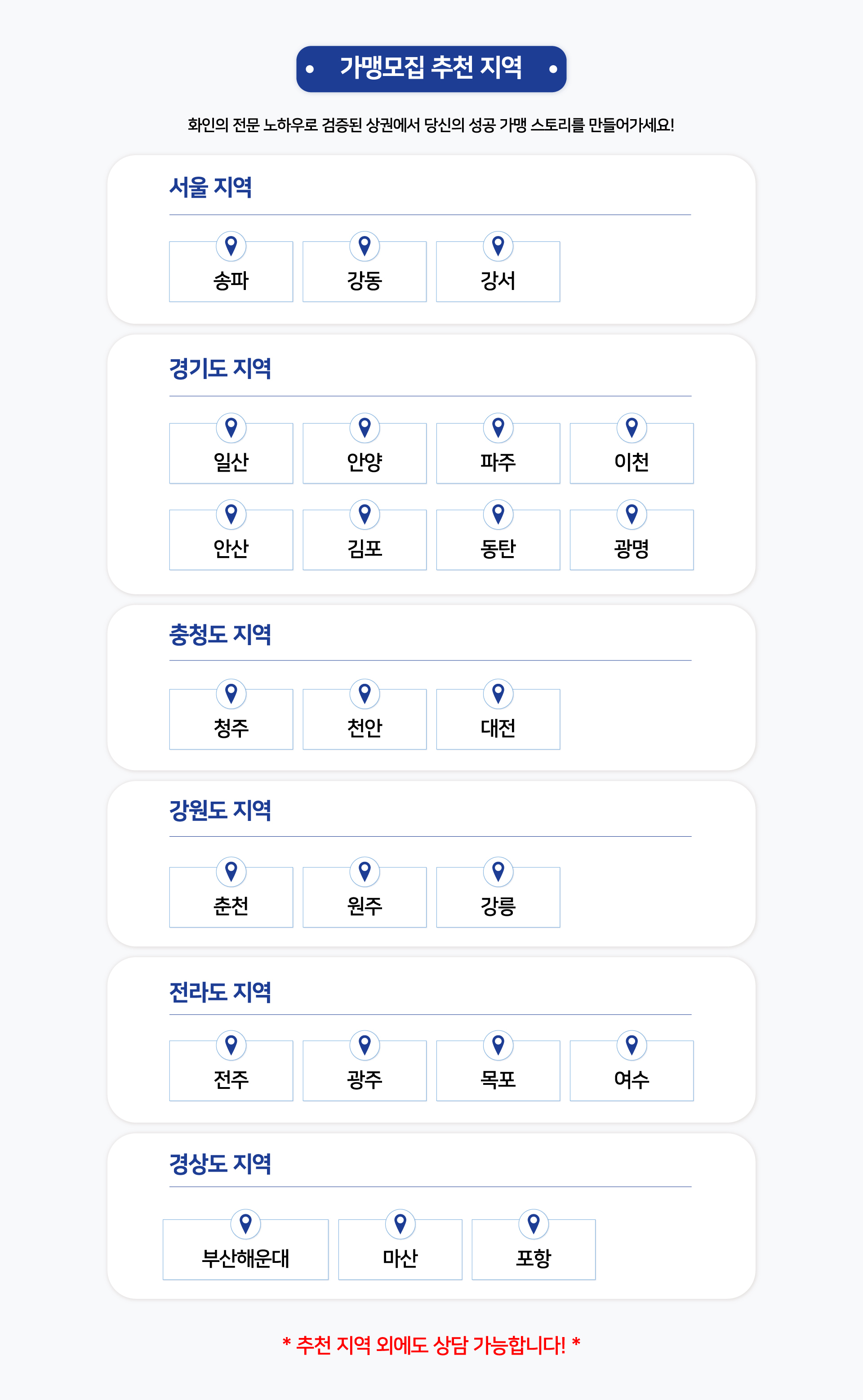 가맹문의이미지