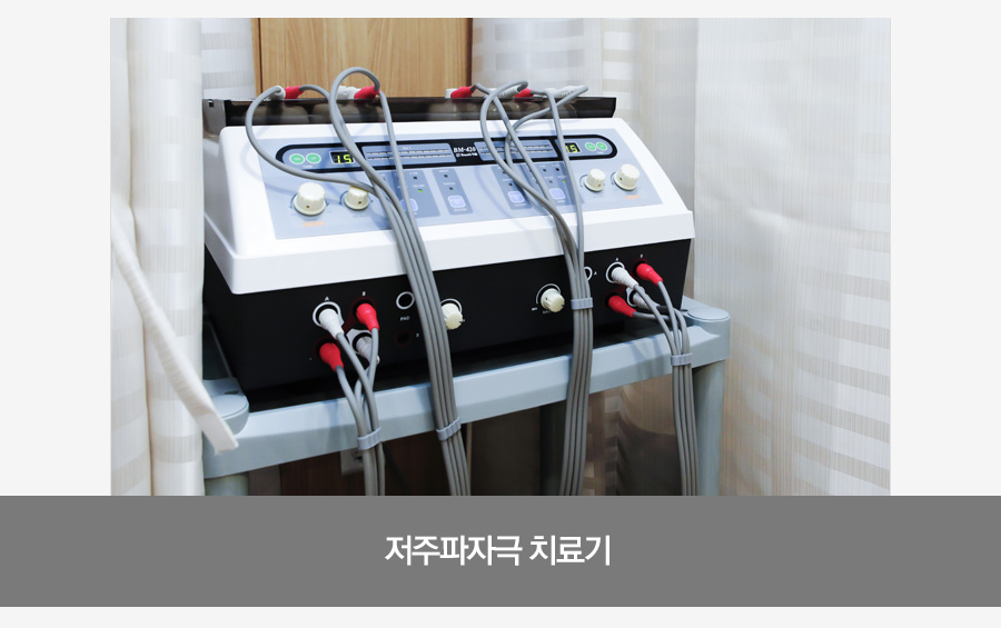 저주파자극 치료기