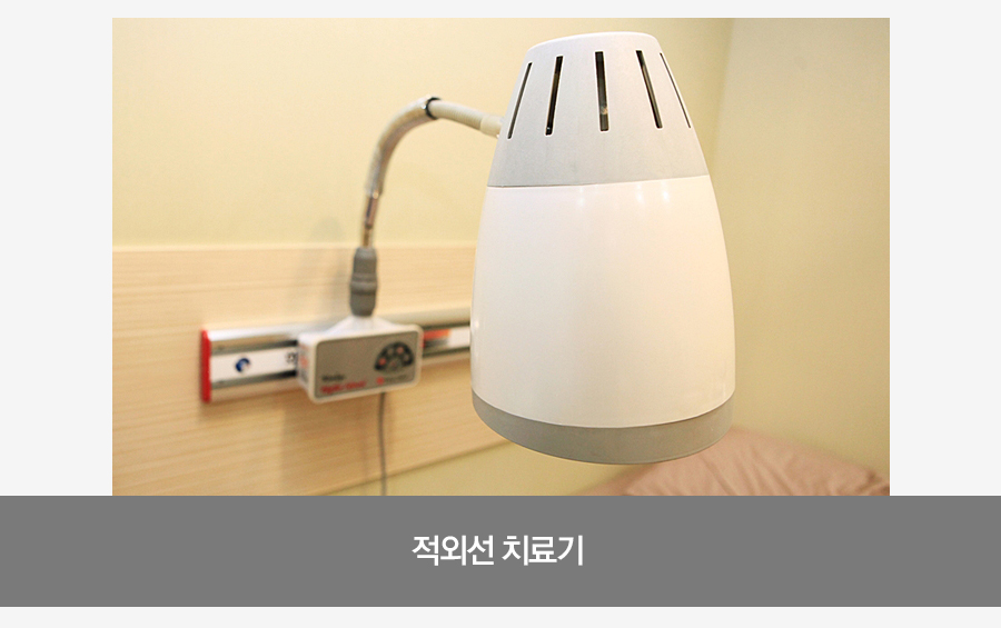 적외선 치료기